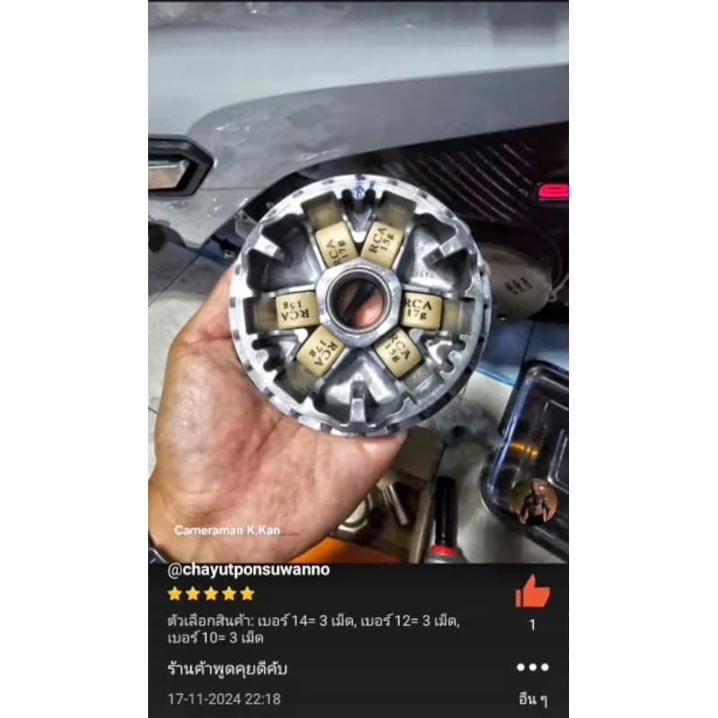 เม็ดตุ้มน้ำหนักแต่ง Honda PCX, Click, Lead, Giorno (1 ชุด 3 เม็ด)