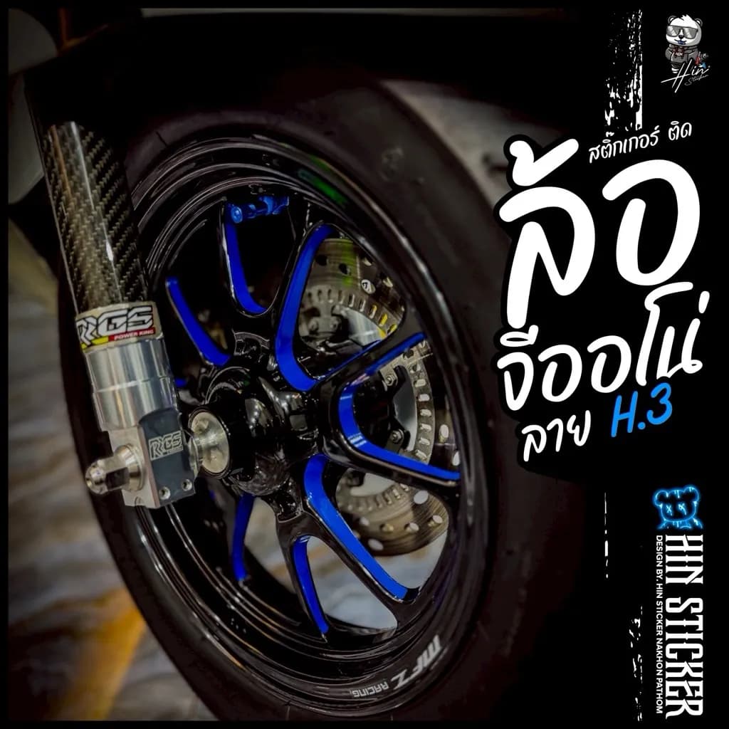 Hinsticker สติ๊กเกอร์ติดล้อ Honda Giorno (จีออโน่) ตรงรุ่น | H.3