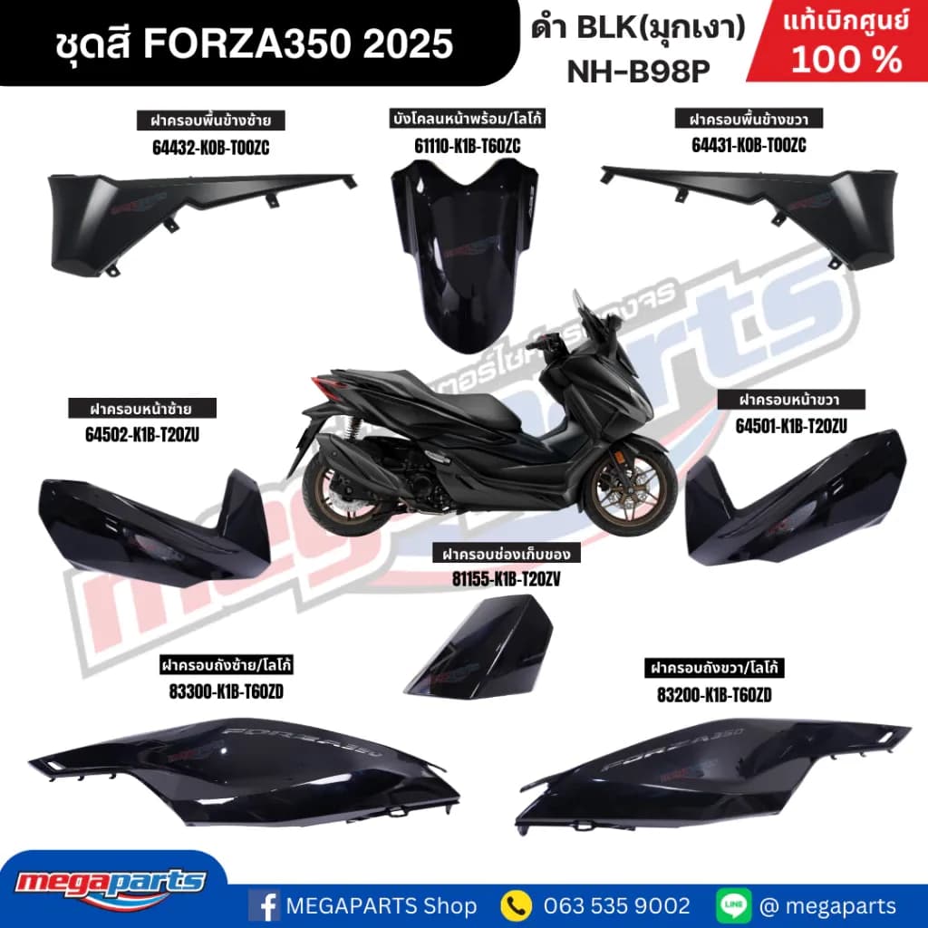 ชุดสีทั้งคัน ฟอซ่า FORZA 350 2025 ดำ BLK (ดำมุก) รหัสสี NH-B98P แท้เบิกศูนย์ฮอนด้า (Megaparts Store)