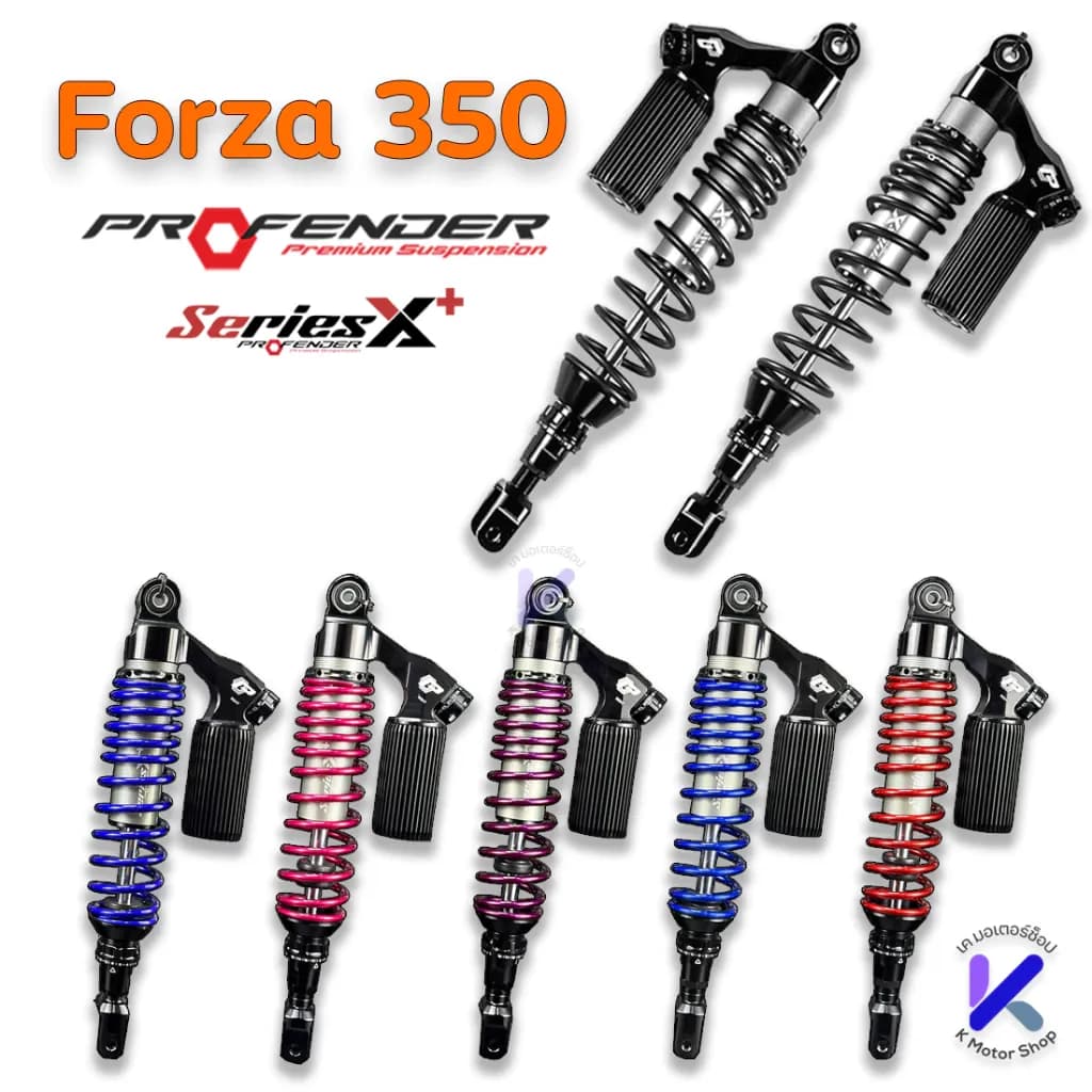 โช๊ค Profender Forza350 และ ADV350 X+ X-Plus ของแท้100% ความสูงเท่าเดิม และตัวโหลด