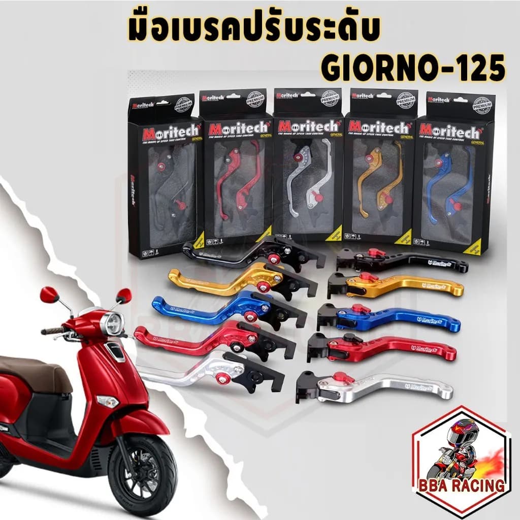 มือเบรคแต่ง CNC Moritech Honda Giorno 125 ABS/Standard ปรับระดับได้