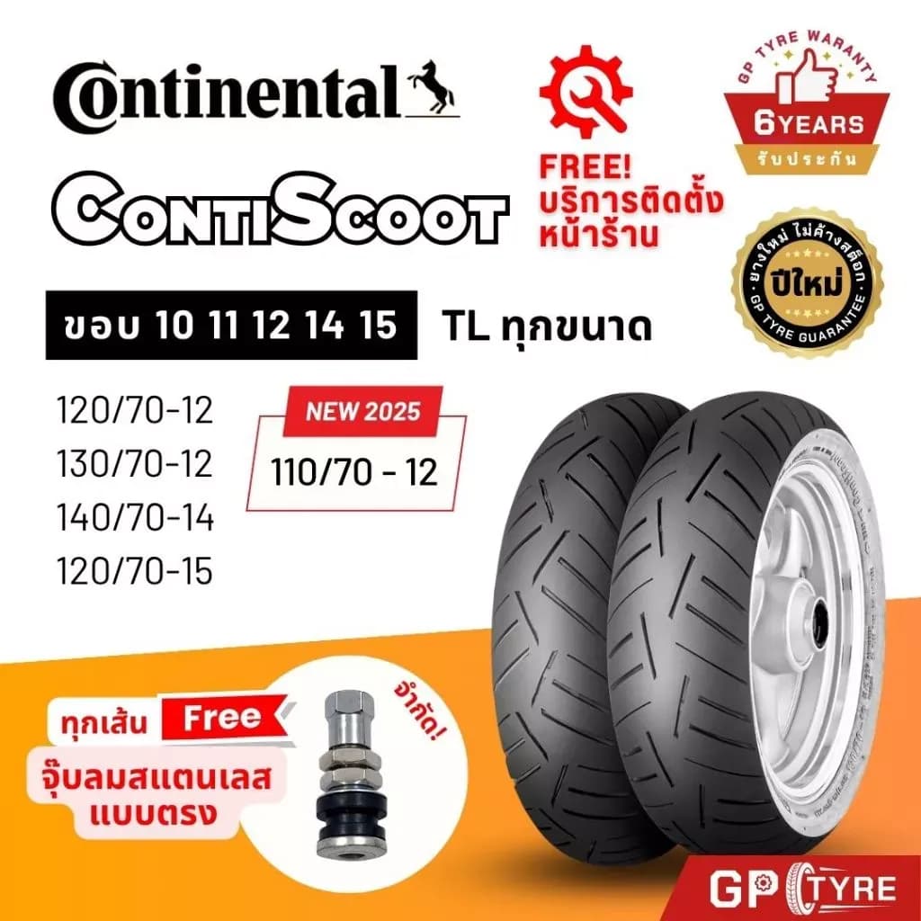ยางนอก Continental ลาย Conti Scoot ขอบ10 11 12 14 15 XMAX Forza350 ADV350 Vespa Grand Filano ยางรถมอเตอไซค์ เวสป้า ฟอซ่า