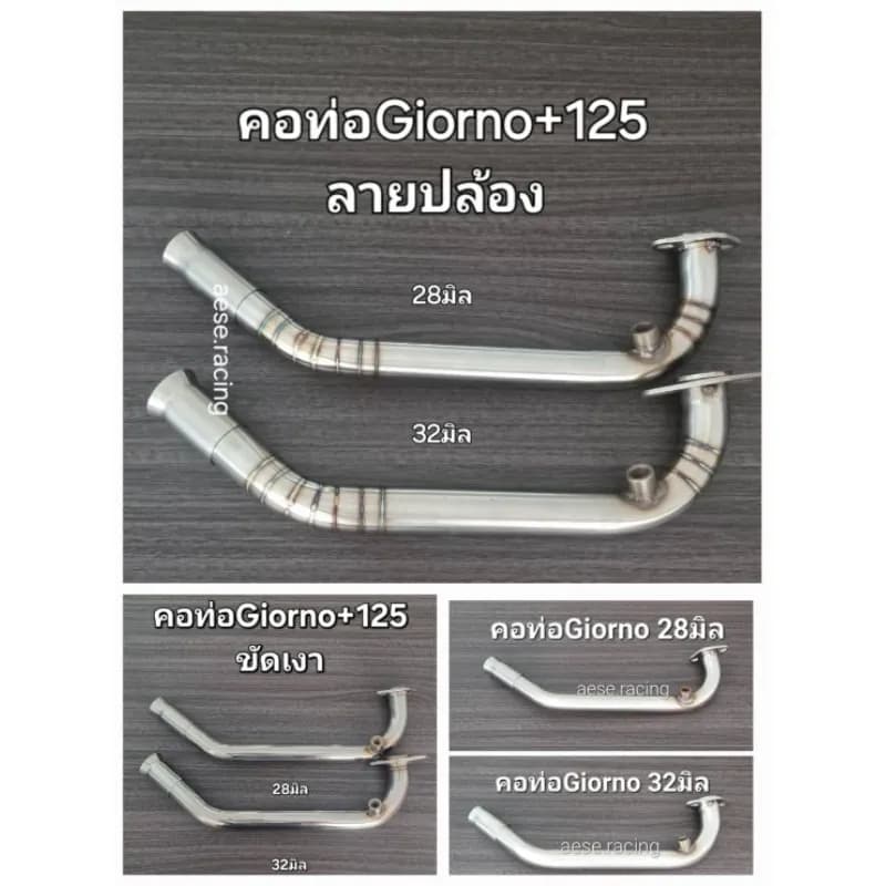 คอท่อดัด Giorno+125 สแตนเลส ใส่ปลายท่อเดิม