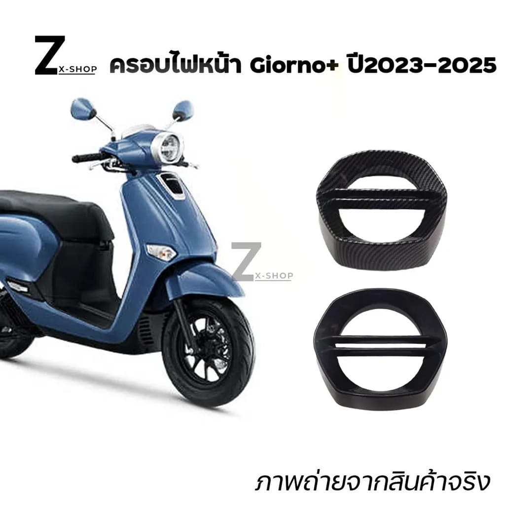 ครอบไฟหน้าเคฟล่าแต่ง Honda Giorno125 (จีออโน่) ติดตั้งง่าย DIY