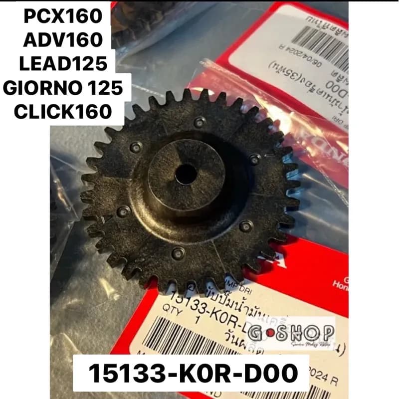 📌 เฟืองขับปั้มน้ำมันเครื่อง ดำแท้ศูนย์ PCX160/ADV160/LEAD125/GIORNO/CLICK160 35ฟัน แท้ศูนย์ 100% 15133-K0R-D00