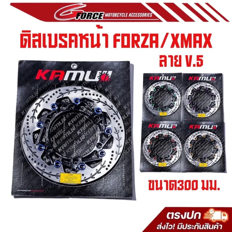 จานดิสเบรคหน้า 300mm / จานหลัง 245mm Kamui ลายใบไม้ V.5 รุ่น Xmax300 / Forza350 / Forza300 / Adv350