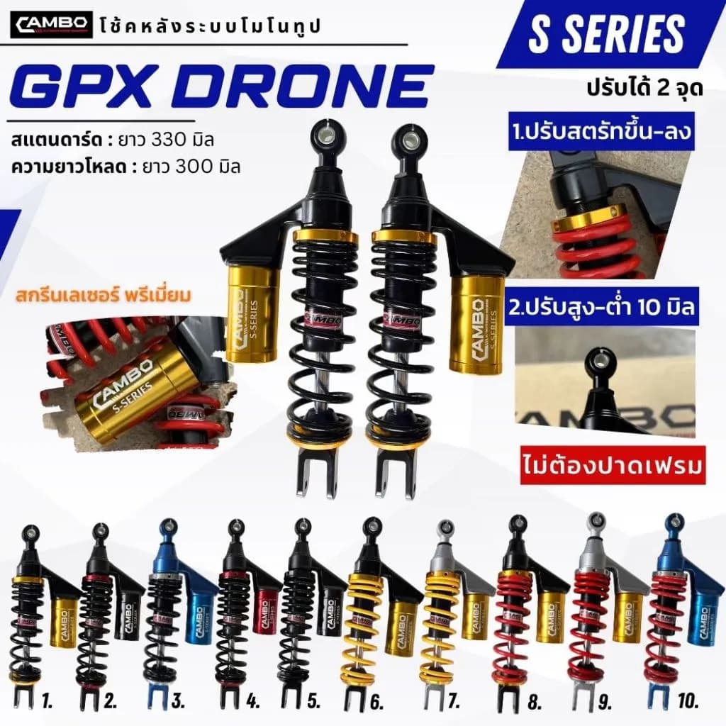 โช้คอัพ GPX DRONE ยาว 320 มิล มียกและโหลด แก๊สแท้ รุ่นไม่ต้องปาดเฟรม มีหลายสีให้แต่ง (HST 8052)