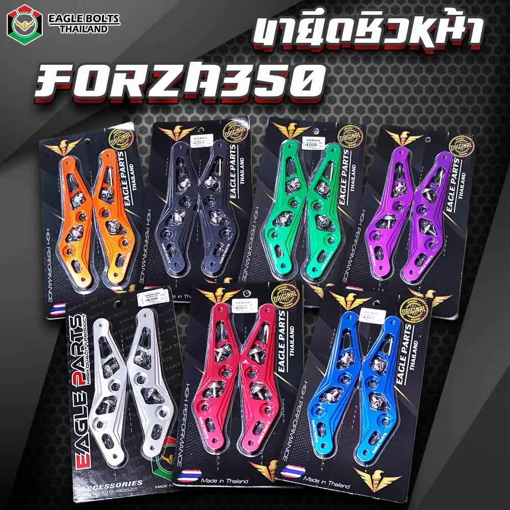 ขา ยึดชิวหน้า สำหรับForza350 งาน Aluminium Alloy แท้ งานพรีเมี่ยม CNC แท้ (มี7สี) **อ่านรายละเอียดสินค้าก่อนสั่งซื้อ**