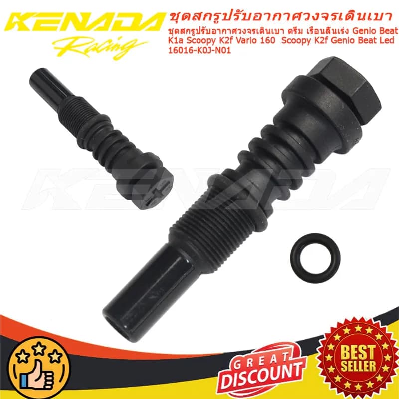 ชุดสกรูปรับอากาศวงจรเดินเบา น็อตตั้งเดินเบา 16016-K0J-N01 สำหรับ Lead125 Giorno+ Click160 PCX160 ADV160