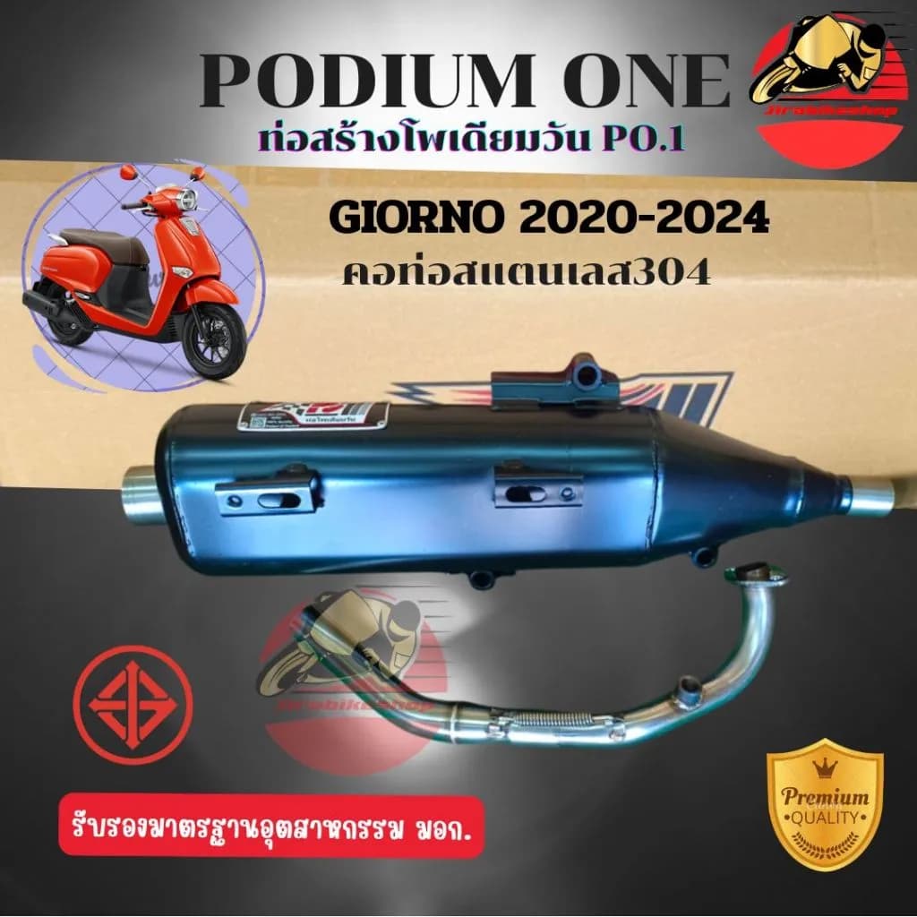 ท่อผ่า Podium One (Po1) ตรงรุ่น Honda Giorno มี มอก. | 2 ระบบ ปรับเสียงได้ (ดัง/เงียบ)