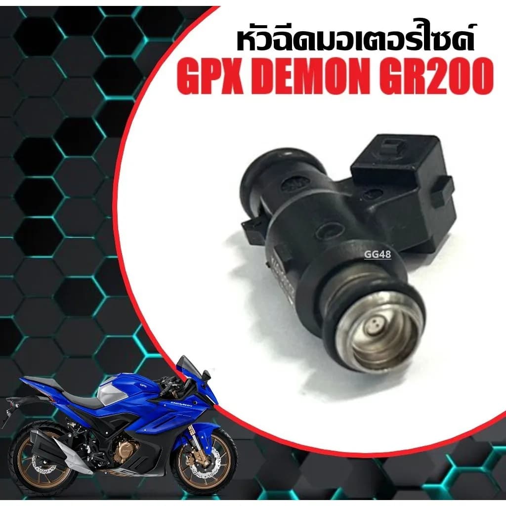 หัวฉีดน้ำมันเชื้อเพลิง GPX DEMON GR200R (2รู 200cc) | อะไหล่เดิมตรงรุ่น จีพีเอ็กซ์ เดม่อน จีอาร์200 (รหัส gpx gr200)