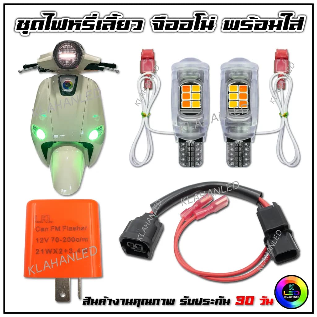 ชุดไฟหรี่เลี้ยว LED ครบชุด Honda Giorno+ 125 ตรงรุ่น พร้อมติดตั้ง (หน้า-หลัง)