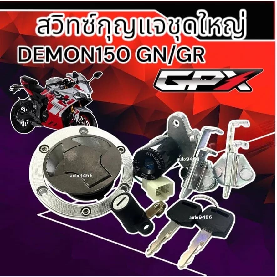 ชุดสวิตช์กุญแจ Full Set Premium สำหรับ GPX Demon 150 (รวมฝาถัง & ล็อคเบาะ)