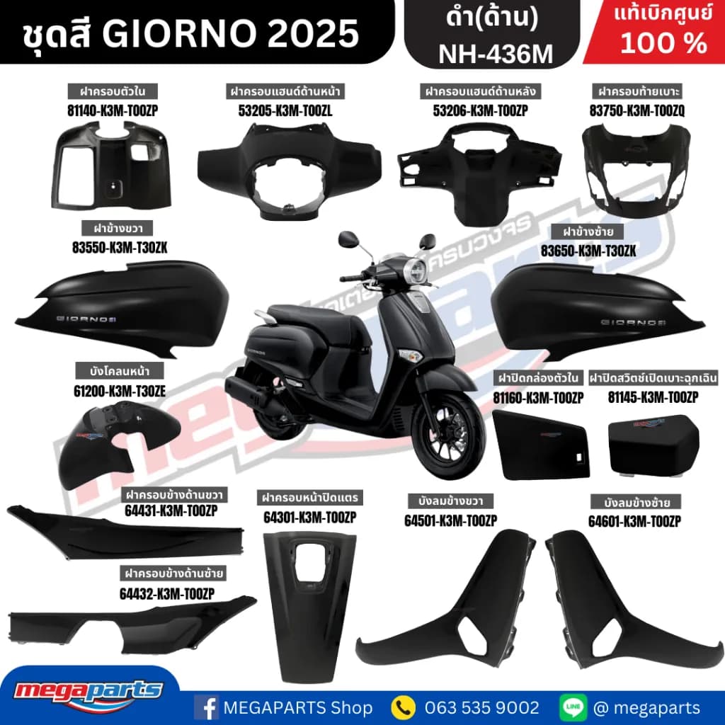 ชุดสีทั้งคัน HONDA GIORNO+ 125 ปี 2025 สีดำด้าน (NH436M) แท้เบิกศูนย์