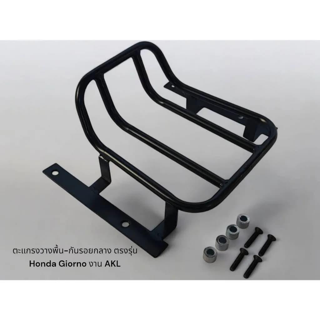 ตะแกรงวางเท้า Honda Giorno AKL - กันรอยพื้นรถ