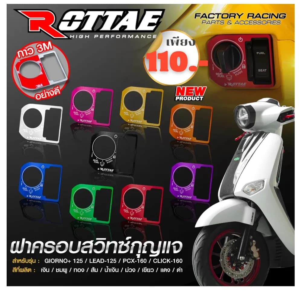 ฝาครอบสวิทซ์กุญแจ ROTTAE Smart Key สำหรับ Honda Giorno+ 125 | LEAD-125 | PCX-160 | CLICK-160 | SCOOPY NEW2025