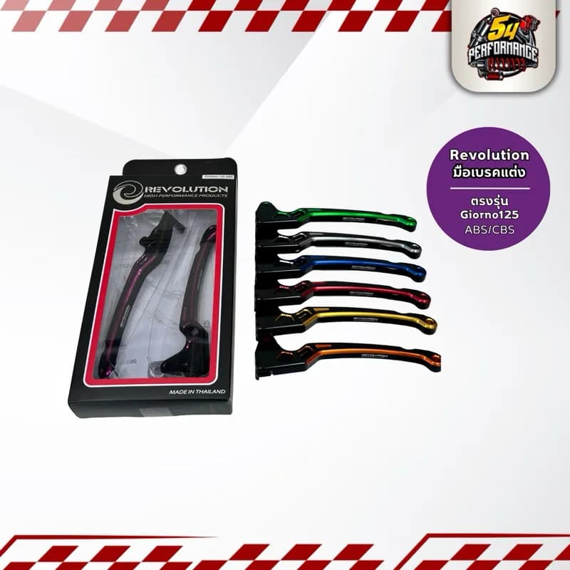 มือเบรกแต่ง Revolution สำหรับ Honda Giorno+ (Giorno 125) สีทูโทน - ใส่ได้ทั้งรุ่น ABS/CBS