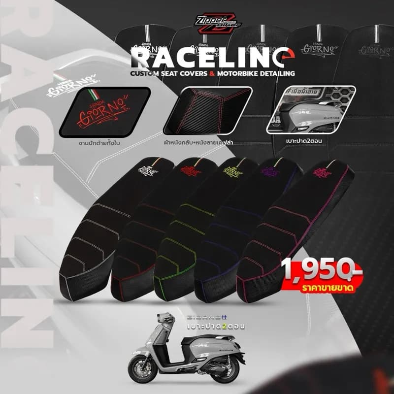 เบาะแต่ง Honda Giorno+ แบรนด์ Raceline x Zipper (หนังกลับ/เคฟล่า) | โครงเทียมเกรด A