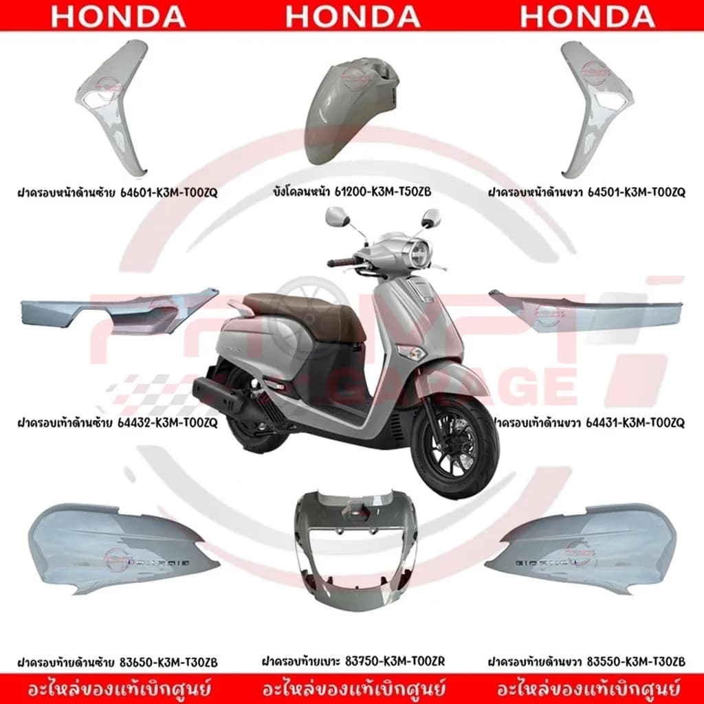 ชุดสี HONDA GIORNO125 ปี 2025 (สีเทา) แท้เบิกศูนย์