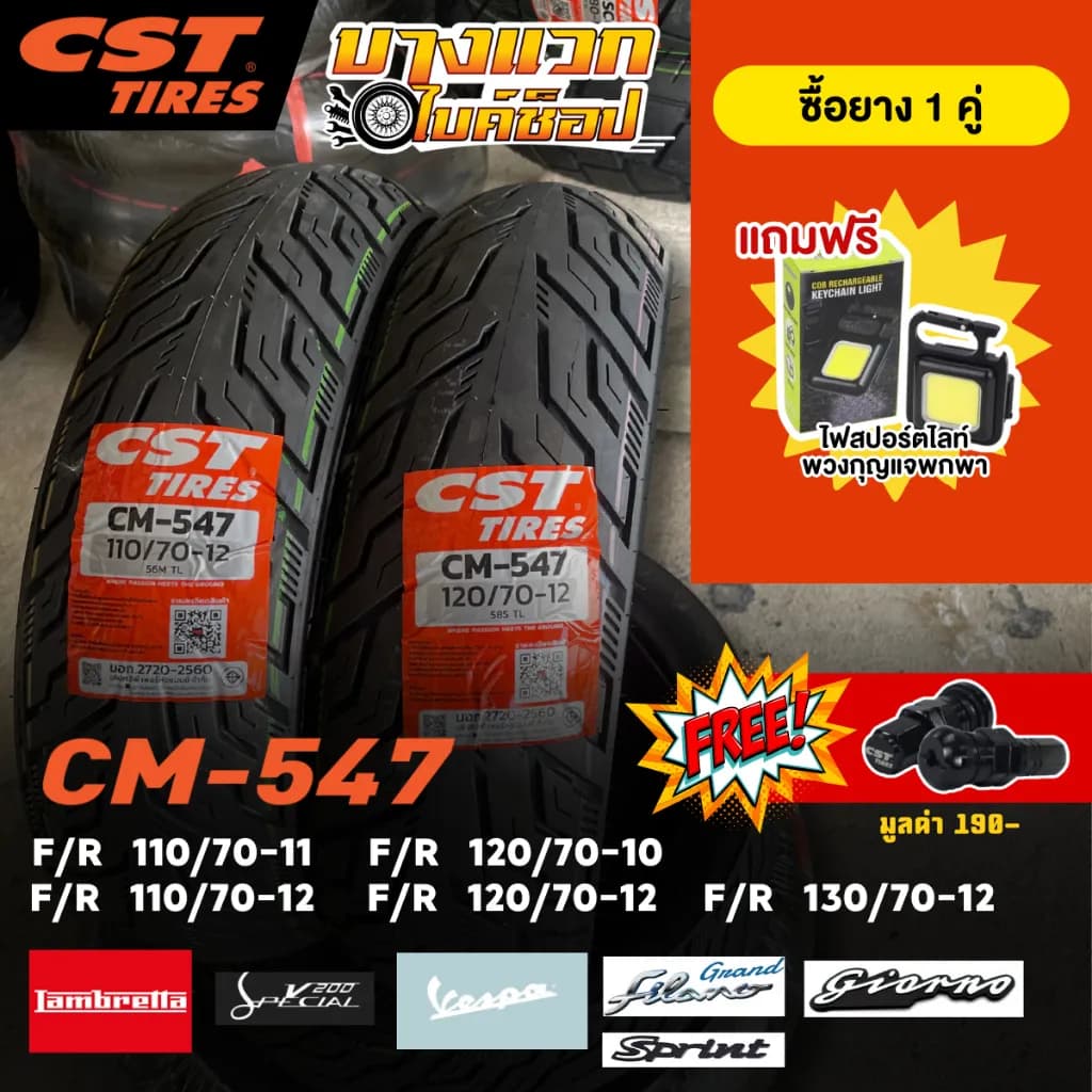 ยางมอเตอร์ไซค์ CST CM-547: Vespa, Lambretta, Giorno, Grand Filano, Fazzio (ขอบ 10, 11, 12)