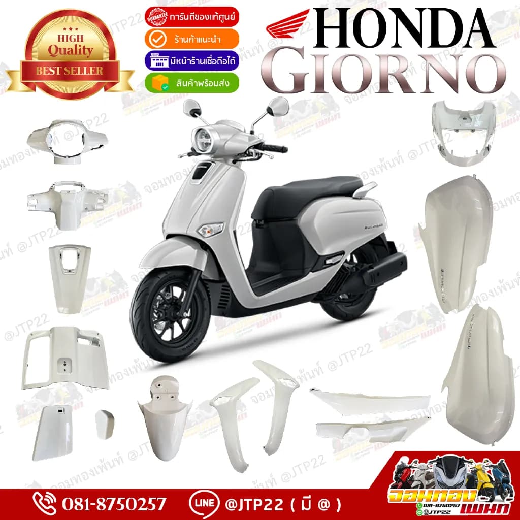 ชุดสี Honda Giorno ABS/CBS สีขาว แท้เบิกศูนย์ (แยกชิ้น)