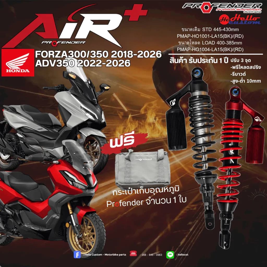 โช้คหลัง Profender รุ่น AIR + / Air Forza350 2018-2026/ADV350 2022-2026 ปรับ2จุด โช้คแท้ ประกัน 1ปี 💥เลือกทำสีสปริงได้💥