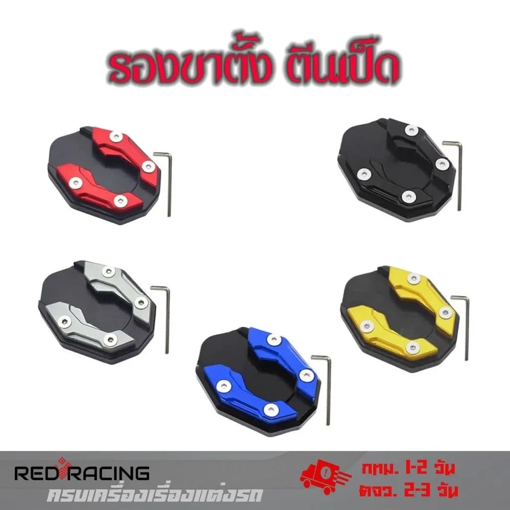 ตีนเป็ด HONDA FORZA300 FORZA 350 แผ่นรองขาตั้ง CNC กันลื่น อะไหล่มอเตอร์ไซค์ wave/click/adv/msx/dream(xx41)