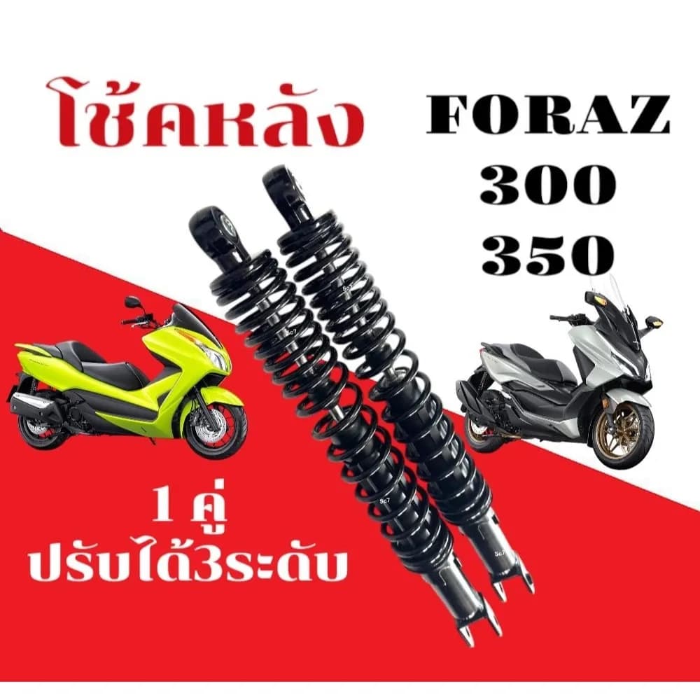 โช้คหลัง โช้คสปริงหลัง สีดำ HONDA FORZA300, FORZA350 โช้คหลังเดิม ฟอร์ซ่า SHOCK FORZA