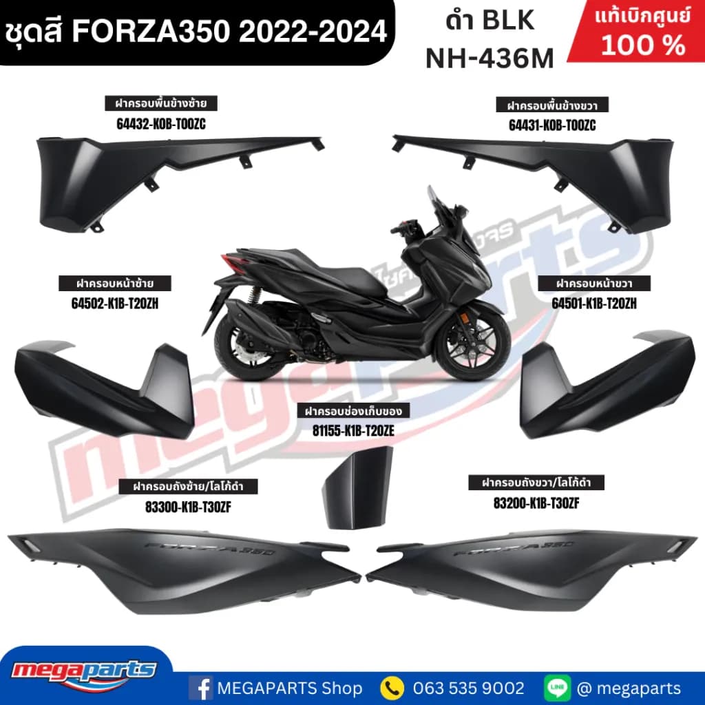 ชุดสีทั้งคัน ฟอซ่า FORZA 350 2022-2024 ดำ BLK (โลโก้ดำ) รหัสสี NH-436M แท้เบิกศูนย์ฮอนด้า (Megaparts Store)