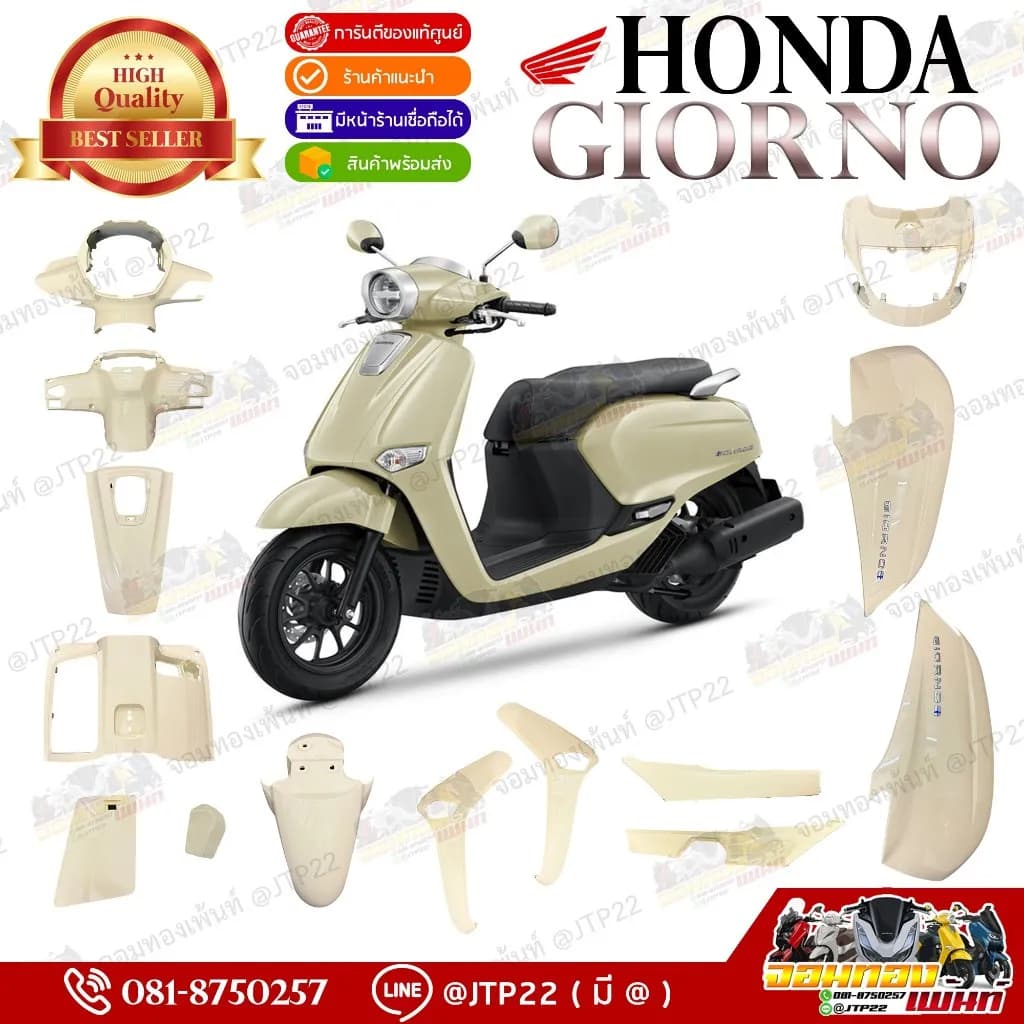 ชุดสี Giorno CBS สีขาวครีม-ครีมเหลือง (แยกชิ้น) แท้เบิกศูนย์