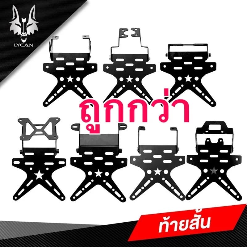 ท้ายสั้นพับได้ SCORPION RACING ทรงดาว สำหรับรถมอเตอร์ไซค์หลากหลายรุ่น