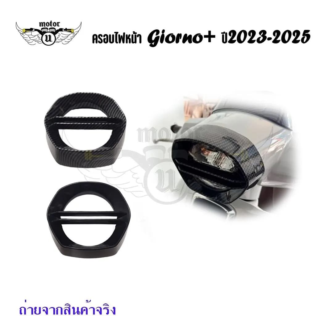 ครอบไฟหน้าเคฟล่าสำหรับ Honda Giorno125: ติดตั้งง่าย