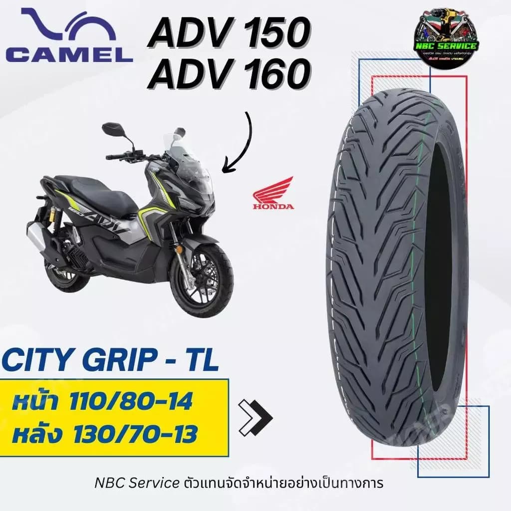 ยาง ADV150 160 Camel ลาย ซิตี้ กริป CM562 หน้า 110/80-14 หลัง 130/70-13 ราคาถูก คุณภาพดี รีดน้ำดี ใช้ได้ทุกสภาพถนน