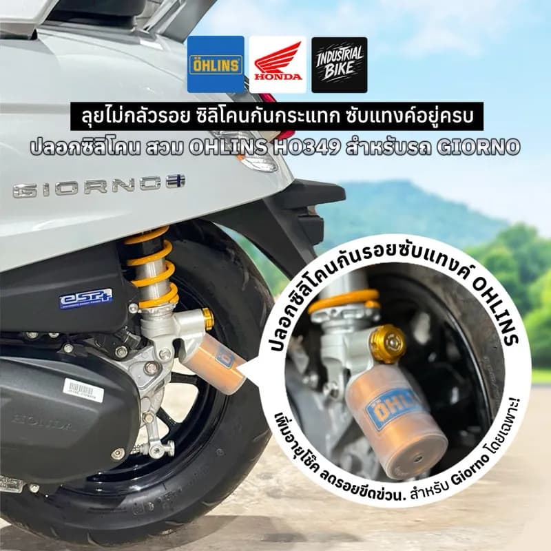 ปลอกหุ้มซับแทงค์โช๊ค OHLINS (HO349) สำหรับ Honda Giorno (จิออร์โน่) ซิลิโคนแท้