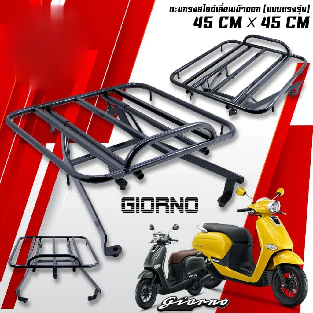 ตะแกรงสไลด์ Honda Giorno+ (ตรงรุ่น) ขนาด 45x45 ซม. สำหรับไรเดอร์ วางกระเป๋าส่งอาหาร
