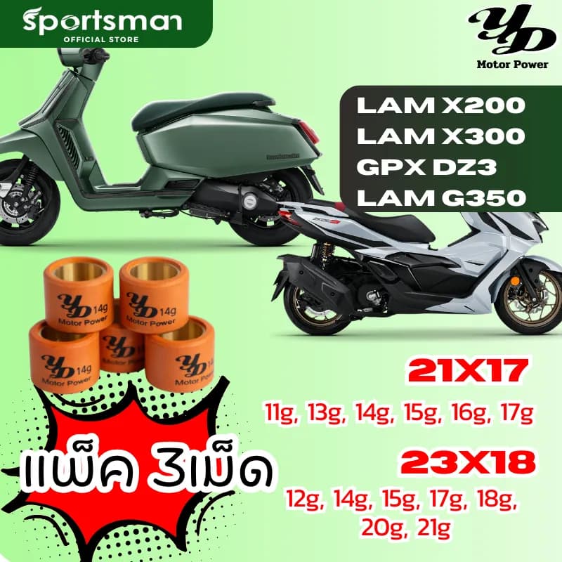 (แพ็ค3เม็ด)เม็ดตุ้มถ่วงน้ำหนัก  เม็ดเทปล่อน Lam x200 Lam x300 LamG350 GPX DZ3  แบรนด์ YD