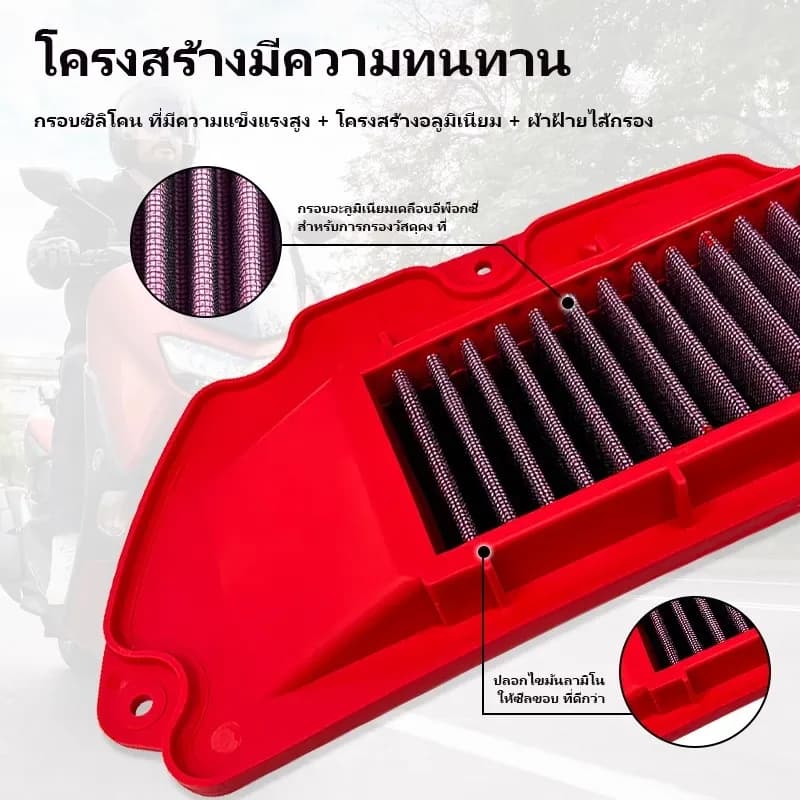 ไส้กรองอากาศ-ถอดซักได้ FORZA350 / ADV350 ประสิทธิภาพสูง 99.9% ป้องกันฝุ่นกรวด ลดการสึกหรอ 30% ประหยัดเชื้อเพลิง 50%