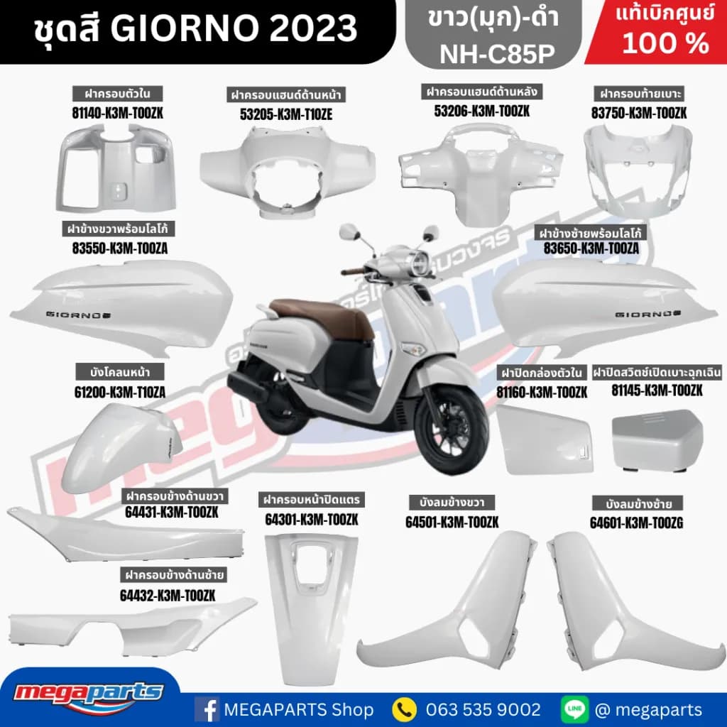 ชุดสี Honda Giorno+ 125 (2023-2024) สีขาว NH-C85P แท้เบิกศูนย์