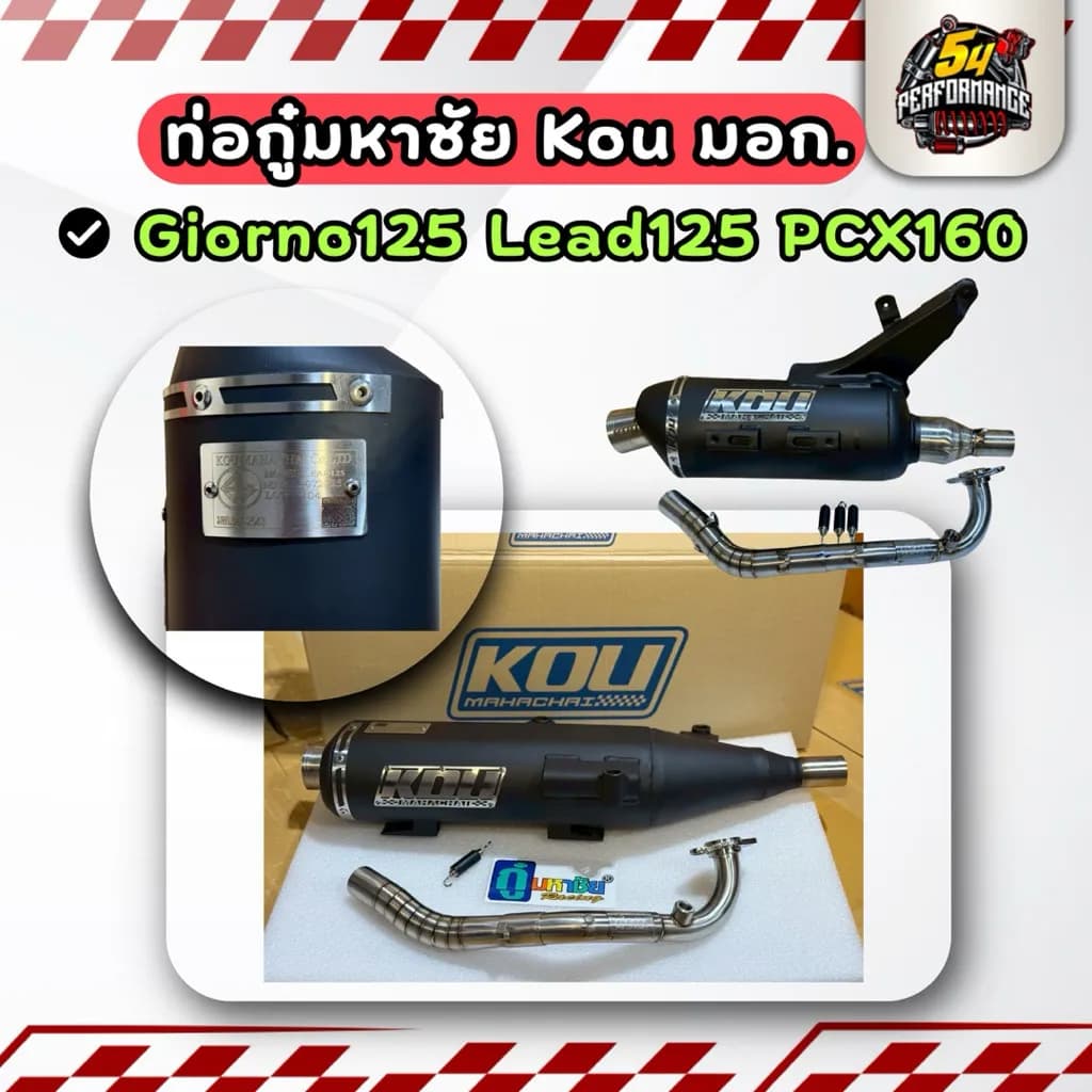 ท่อกู่มหาชัยแท้ Giorno+ / Lead125 / PCX160 Kou Mahachai (พร้อมส่ง)