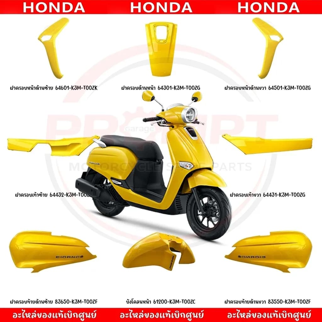 ชุดสี HONDA GIORNO 125 ปี 2024 สีเหลือง อะไหล่แท้ศูนย์