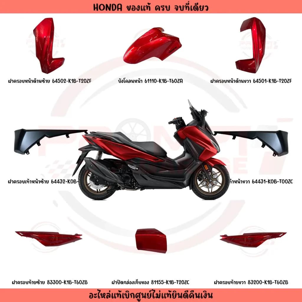 ชุดสี HONDA FORZA350 ปี2025 (สีแดงแก้ว) แท้ศูนย์