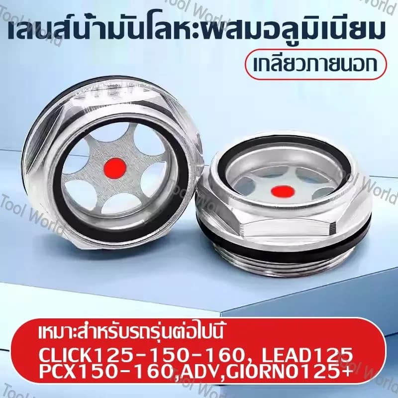 กระจกมองระดับน้ำมัน สำหรับ Honda CLICK125/150/160 LEAD125 PCX150/160 ADV กระจกนิรภัย ทนความร้อนสูง