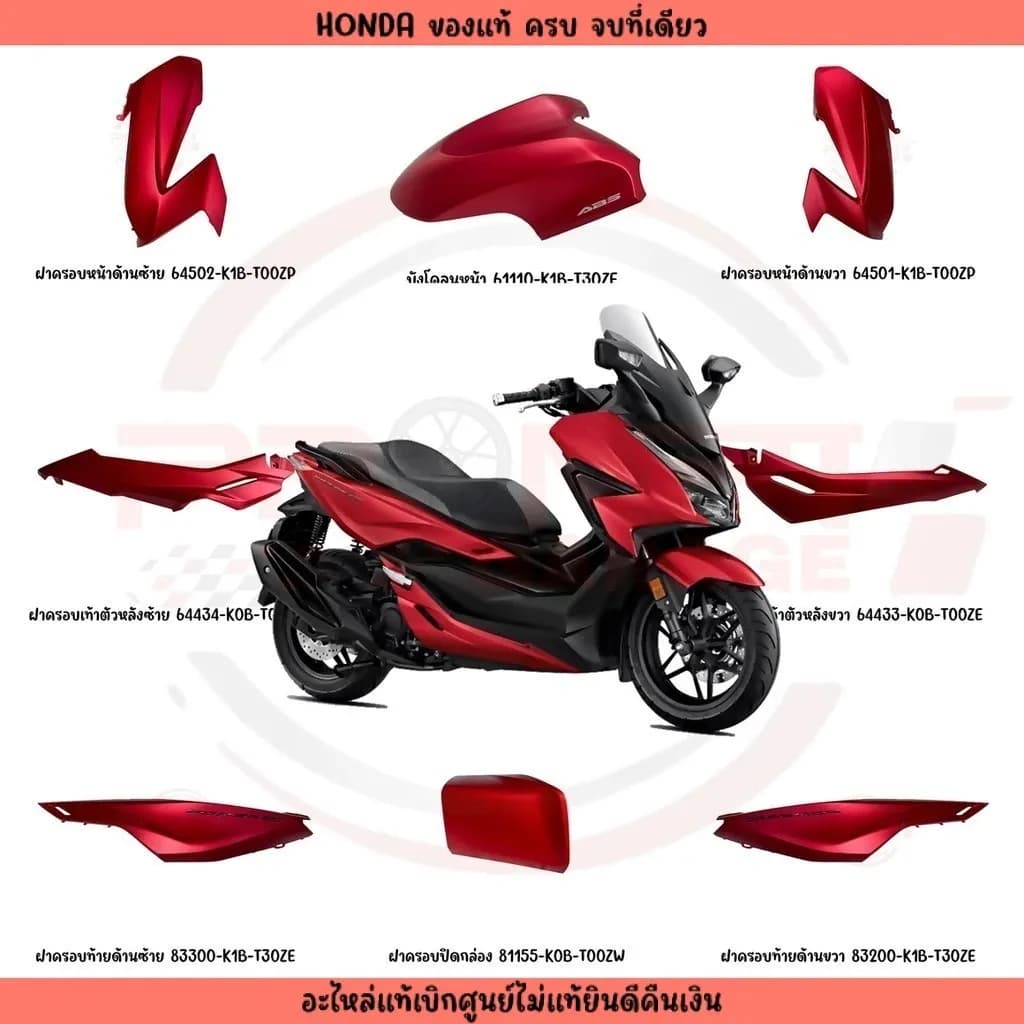ชุดสี HONDA FORZA350 ปี2022 (สีแดงด้าน) แท้ศูนย์
