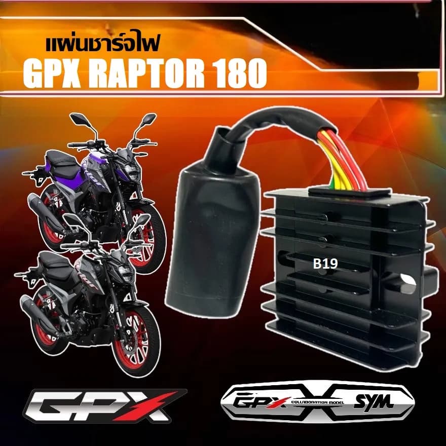 ชุดแผ่นชาร์จคุณภาพสูง (Charging Plate) สำหรับ GPX Raptor180, Demon150 GR และ Demon150 GN