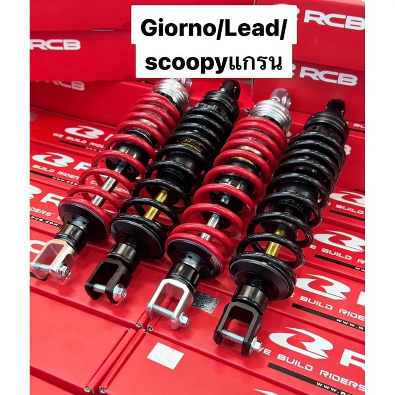 โช๊ค RCB Racing Boy สำหรับ Honda Giorno/Lead/Scoopy/Grand Filano (320mm) ปรับได้ 23 ระดับ