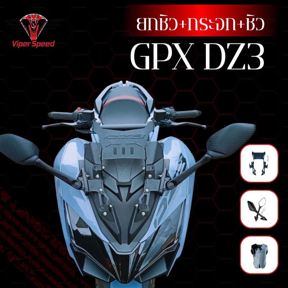 ยกชิว+ชิว+กระจก GPX DZ3 ปี 2024 เหล็กหนาแข็งแรง