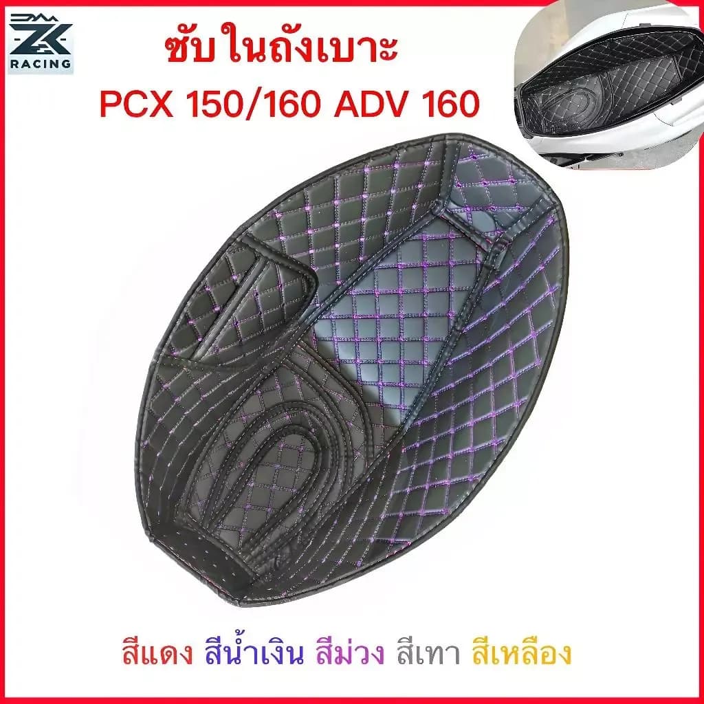 2018-2026 PCX 150/160 ADV160 ซับในถังที่นั่ง ซับในช่องเก็บของใต้เบาะ กล่องเก็บของ แผ่นกันกระแทก