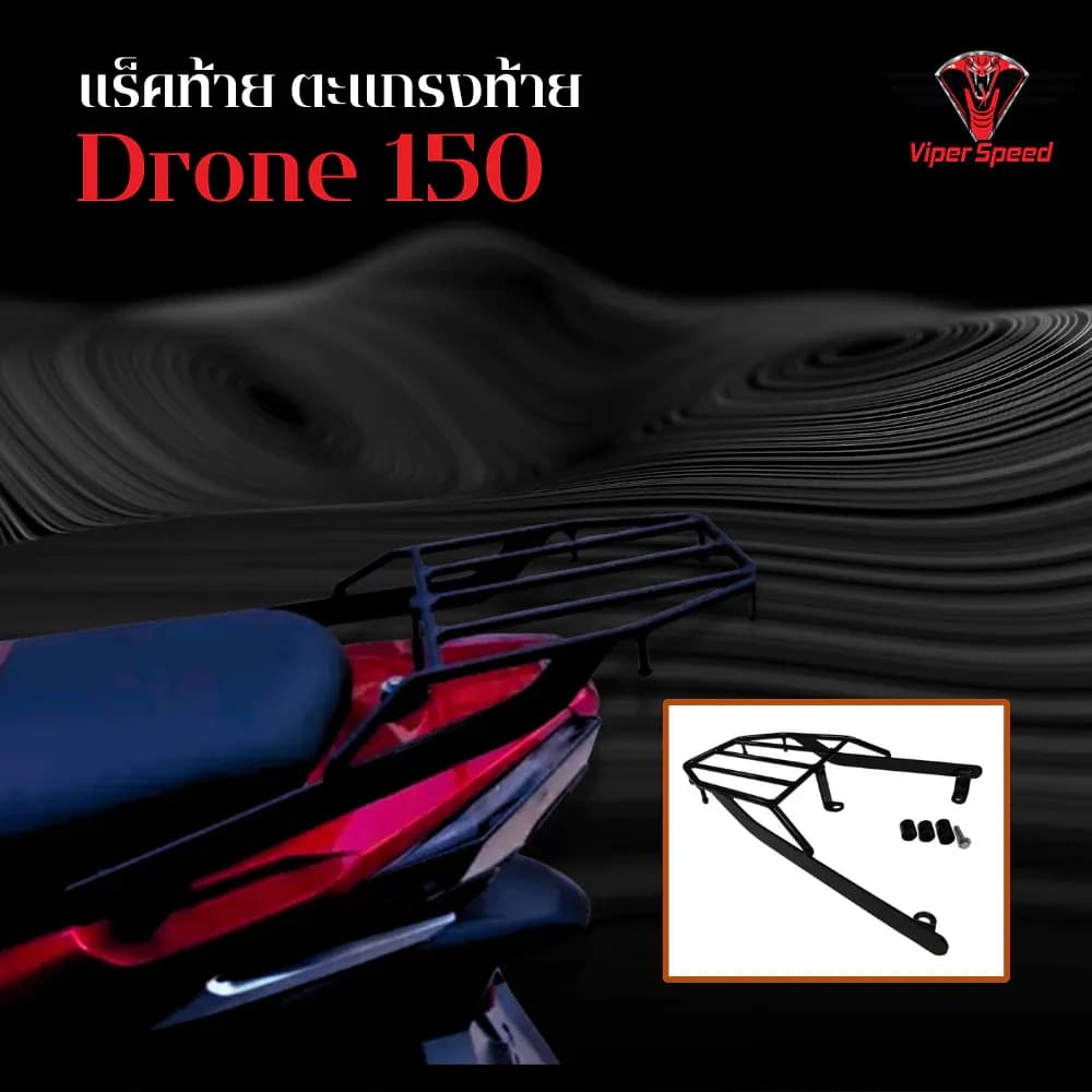 แร็คท้าย ตะแกรงท้าย GPX Drone150 เหล็กหนาแข็งแรงรับน้ำหนักได้ดี