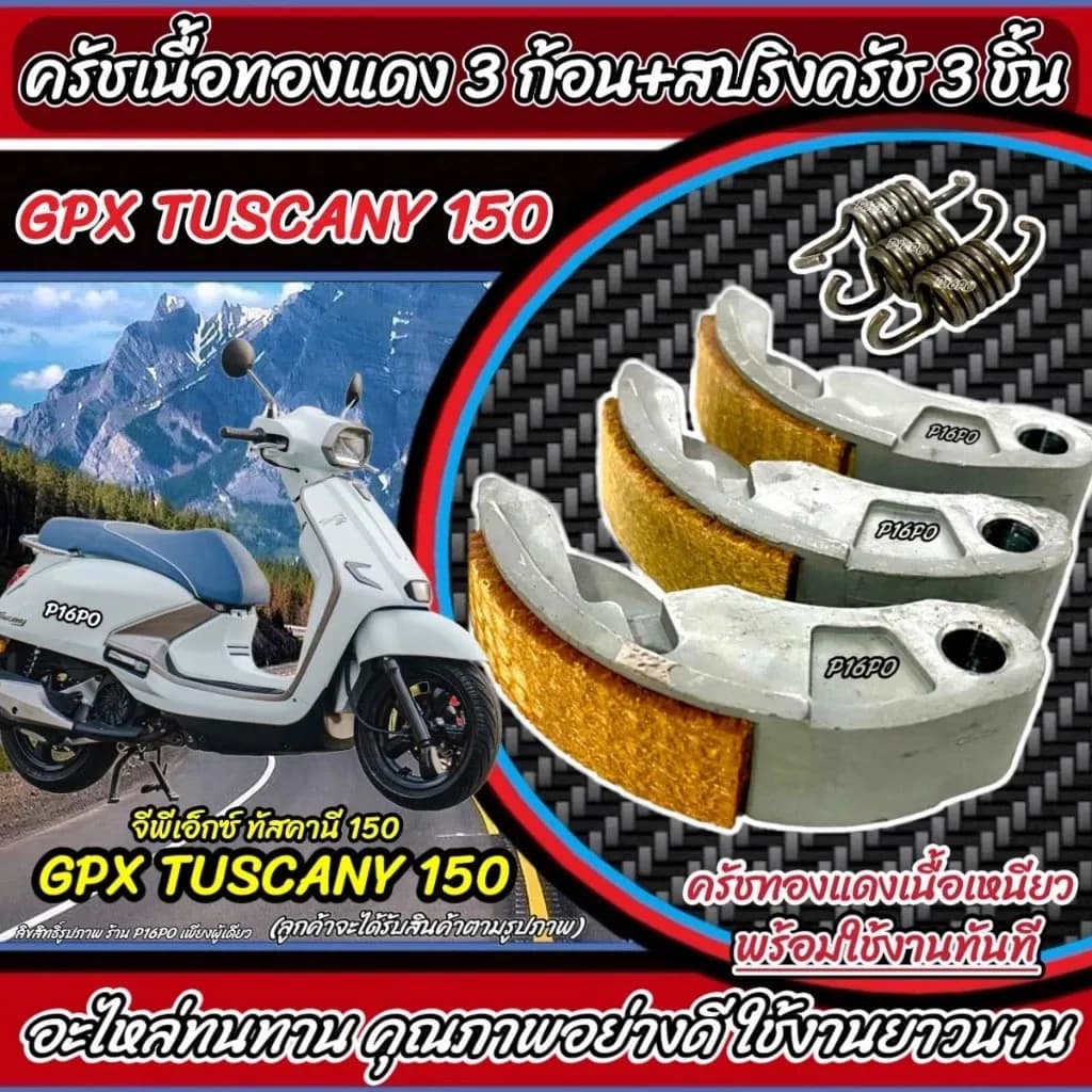 ครัชทองแดง GPX Tuscany 150 ครัช 3 ก้อน จีพีเอ็กซ์ ทัสคานี 150 คลัชทองแดง สปริงครัช เนื้อทองแดง TUSCANY150 อย่างดี X33