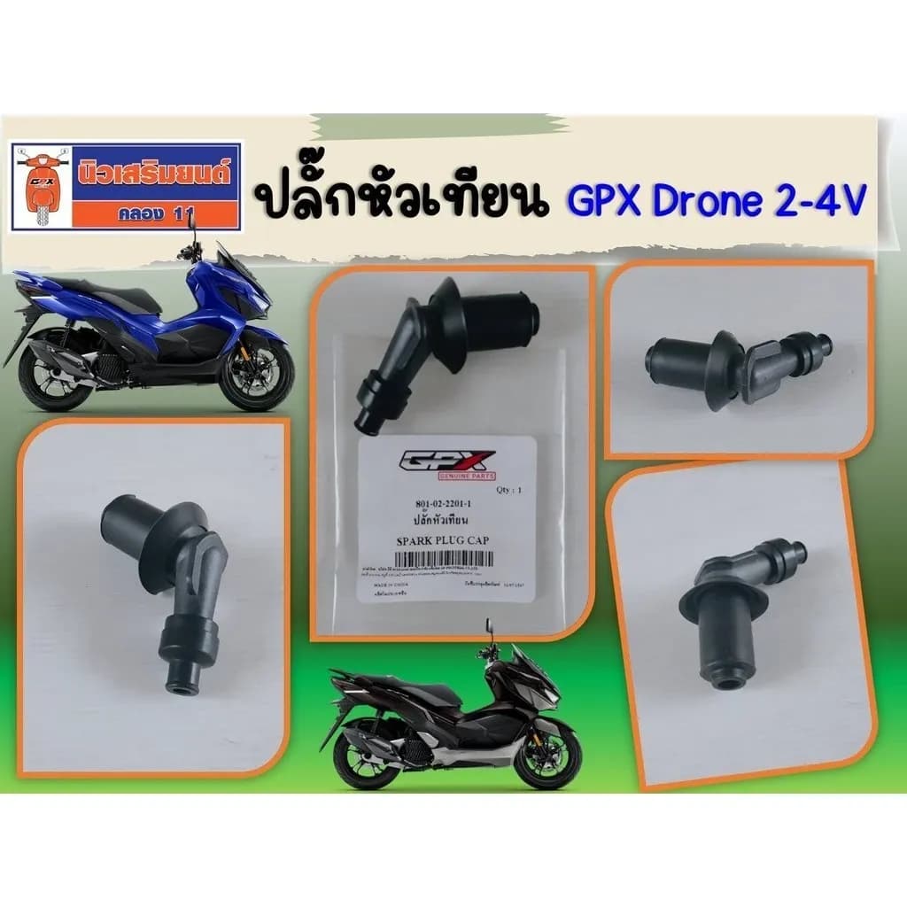 ปลั๊กหัวเทียน + ล๊อคหัวเทียน GPX Drone 2วาล์ว 4วาล์ว, Tuscany ของแท้เบิกศูนย์